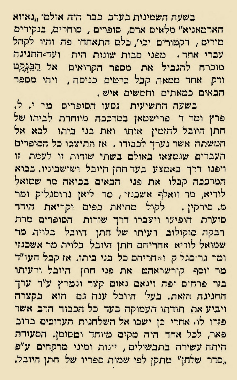 עיתון "הצפירה" מדווח על החגיגות, 25 במרץ 1904